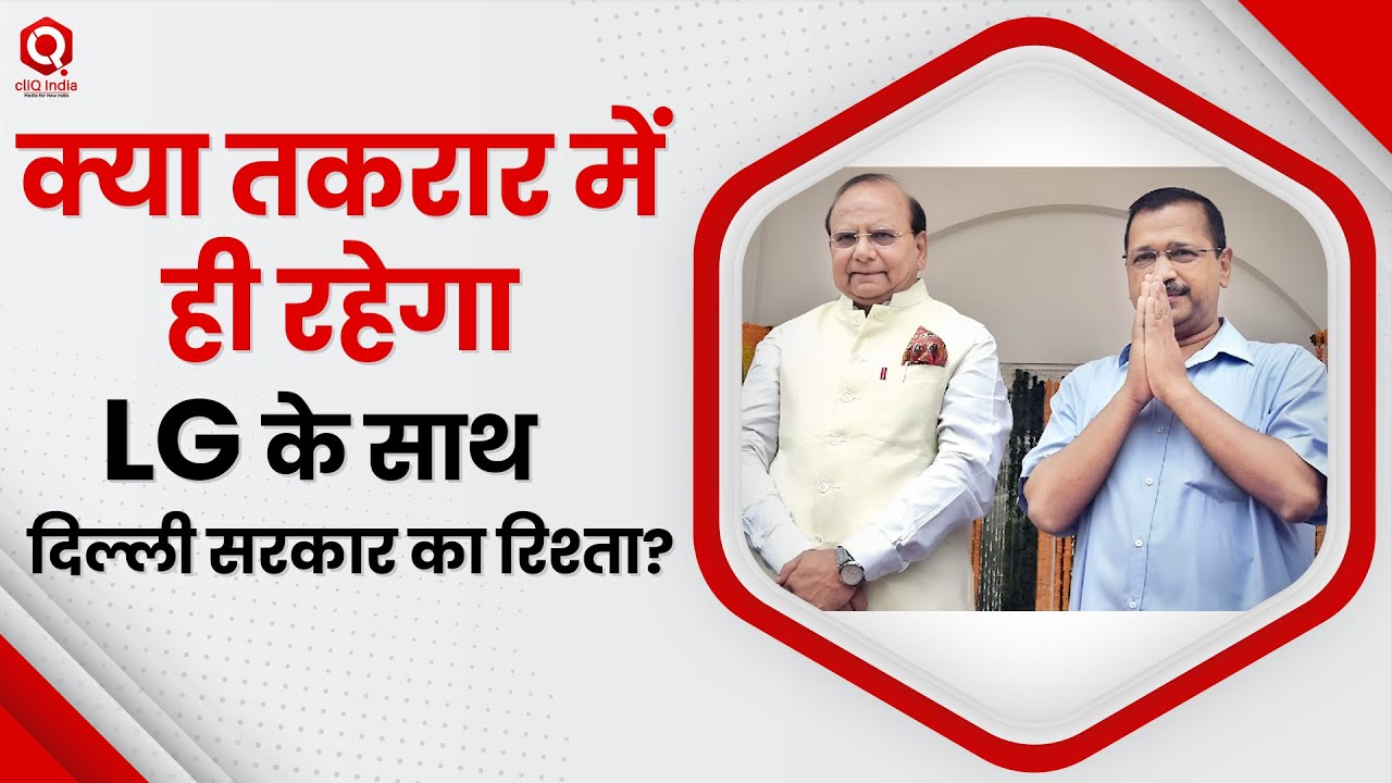 Arvind Kejriwal vs Delhi LG: मुख्य सचीव की नियुक्ति पर बढ़ा विवाद | Delhi
