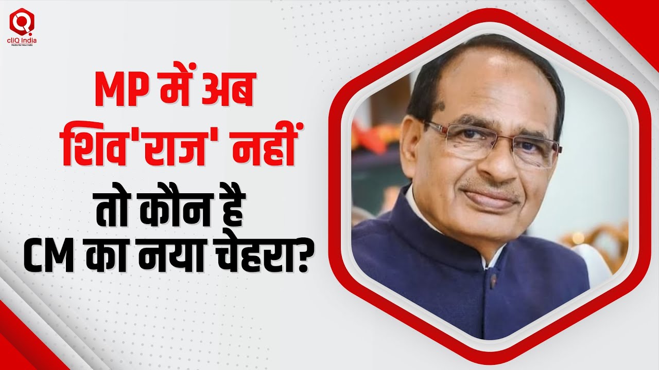CM की दावेदारी को लेकर इस दिग्गज नेता का आया बड़ा बयान | Breaking News

