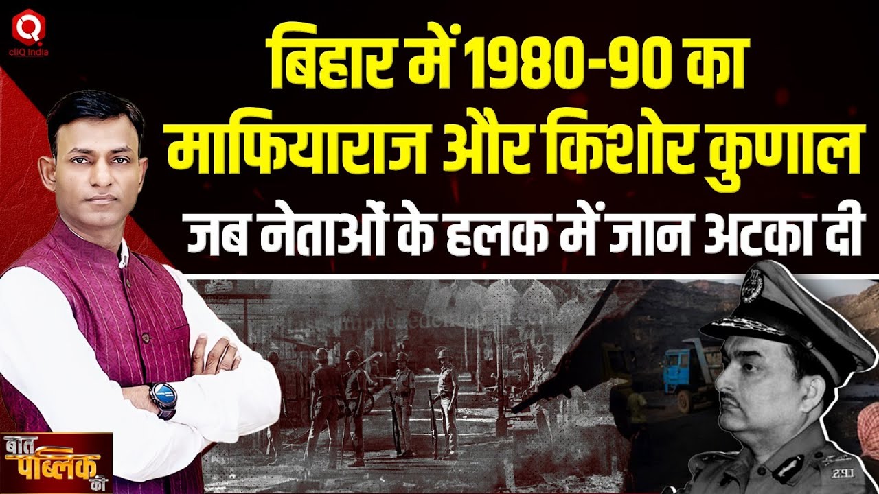 Kishore Kunal की एंट्री और माफिया, किडनैपर्स कांपने लगे थर्र-थर्र

