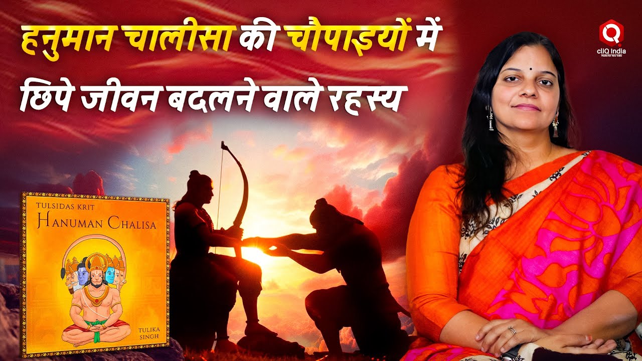 Hanuman Chalisa की चौपाईयों का रहस्य | गहराई से जानें Hanumanji की शक्तियां | Ashwatha Tree

