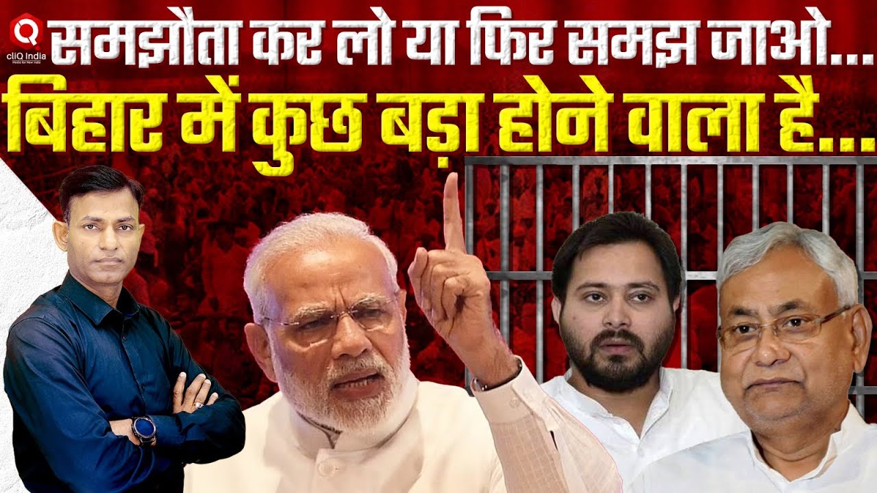 Bihar में होगा BJP का RJD के साथ गठबंधन | Modi | Assembly Election
